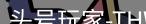 头号玩家官网